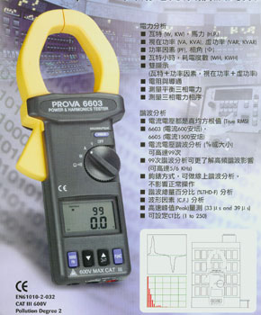 交流电力及谐波分析仪PROVA6605